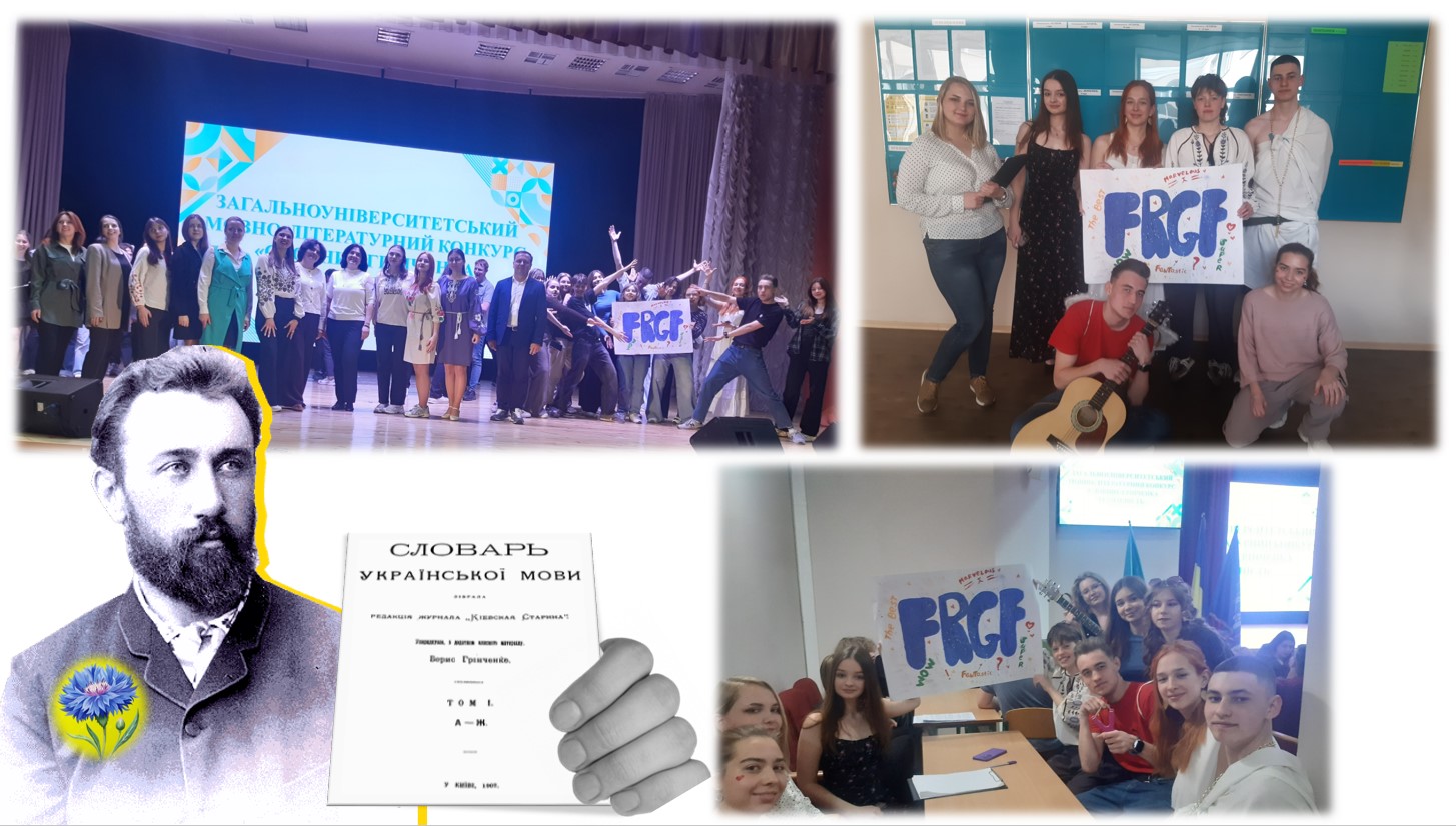 Мовно-літературний конкурс «Словник Грінченка і сучасність»