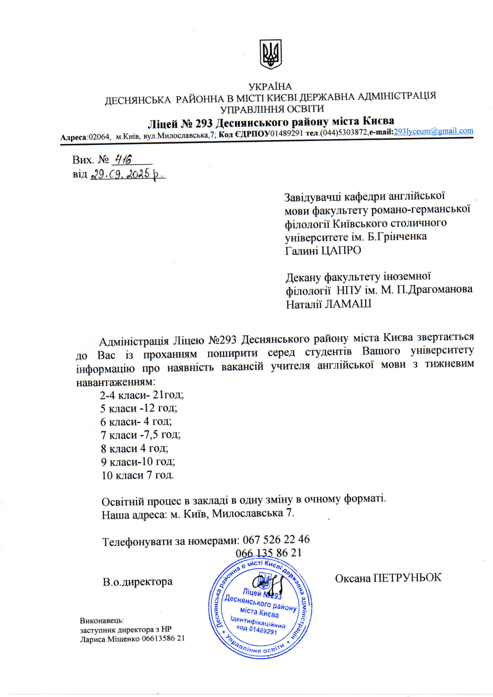 лист звернення