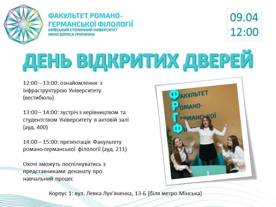 Den Vidkrytykh Dverei