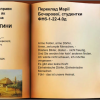 Корпус Грінченка : І в серці в людей тих живе Україна, І жити повік вона буде!