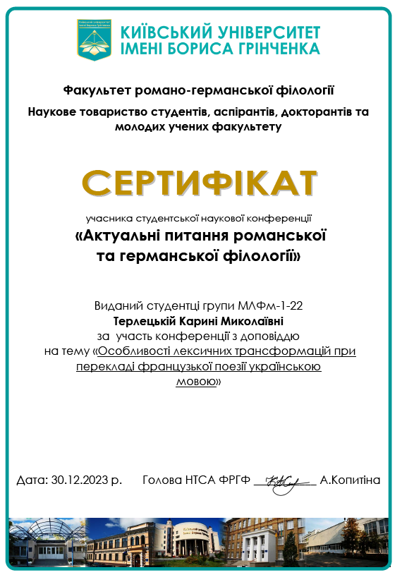 терлецька_сертифікать.png
